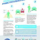 #НАВСТРЕЧУБЕЗОПАСНОСТИ2.jpg