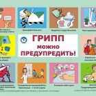 Грипп можно предупредить.jpg