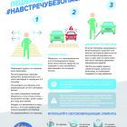 #НАВСТРЕЧУБЕЗОПАСНОСТИ5.jpg