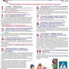 10 правил безопасности для пешехода.jpg
