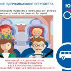 2. Перевозка детей в автомобиле.jpg