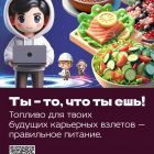 Плакат Здоровое питание.jpg