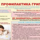 Профилактика гриппа.jpg