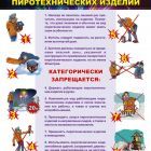 По применению пиротехничеких изделий.jpg