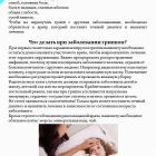 Грипп2.jpg