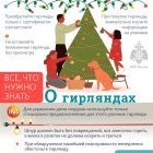 ПБ о гирляндах.jpg