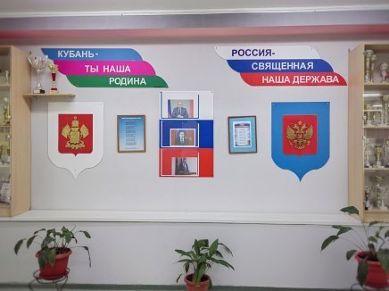 Патриотический уголок школы