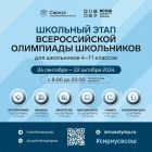 Олимпиада на Сириус