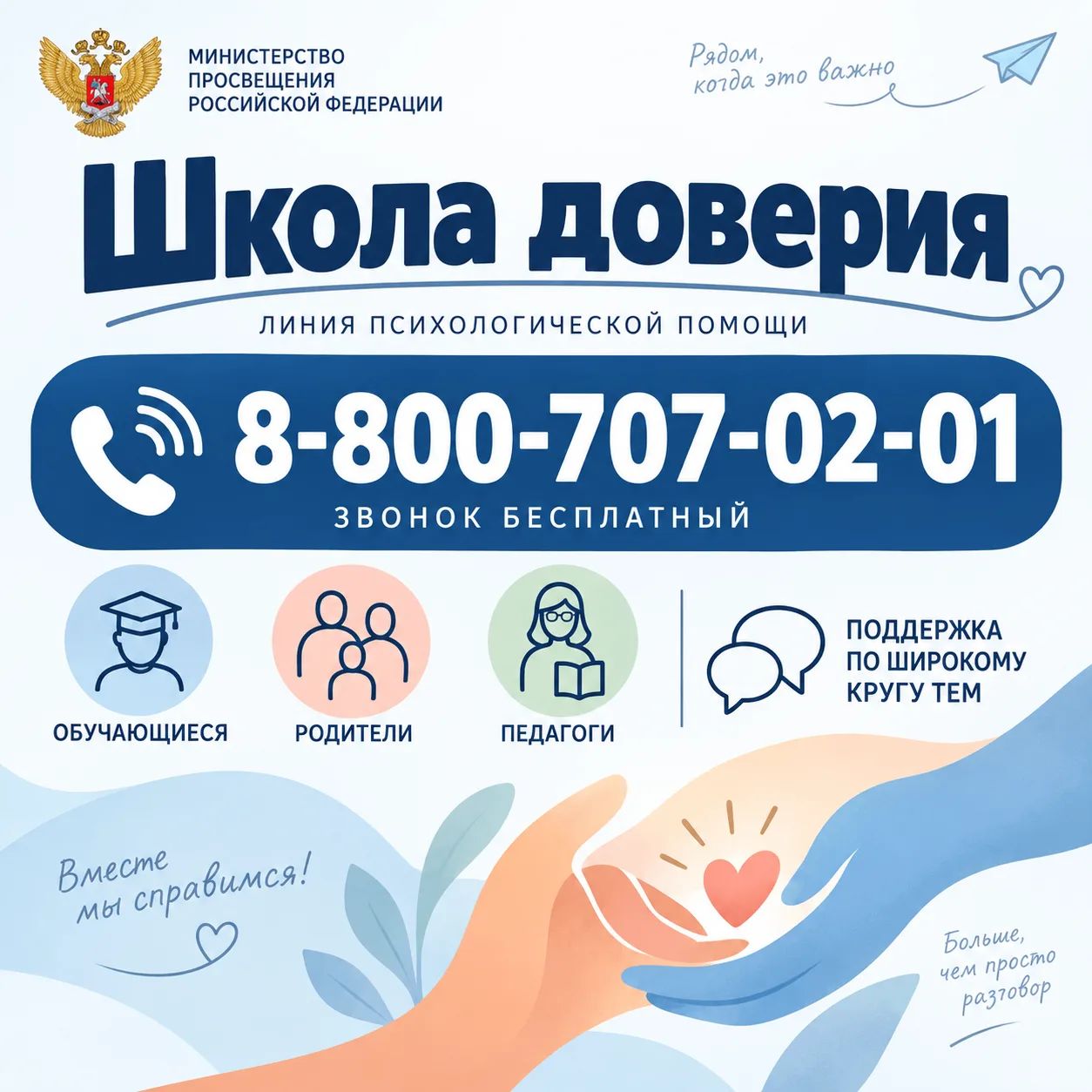 Школа доверия