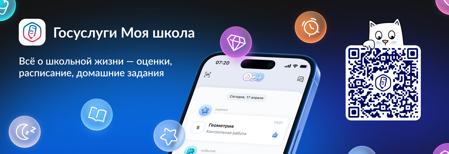 Госуслуги Моя школа