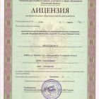 Лицензия.jpg