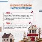 О запрете проникновения и нахождения в пустующих аварийных домах_page-0009.jpg