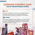 О запрете проникновения и нахождения в пустующих аварийных домах_page-0004.jpg