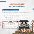 О запрете проникновения и нахождения в пустующих аварийных домах_page-0001.jpg