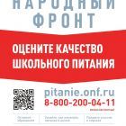 zhaloby_na_shkolnoe_pitanie_School_г. Новошахтинск_ул. Перова  1-а_Плакат_lqP96_page-0001.jpg