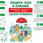 памятка_вакцинация.png