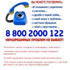 Detskij_telefon_1.jpg