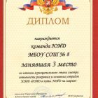 Победа отряда ЮИД