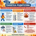 Информация родителям