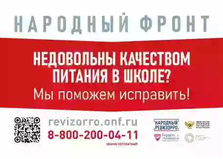 Общероссийского общественного движения «Народный фронт «За Россию»