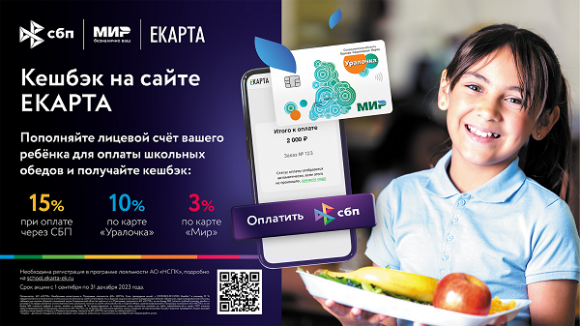 Кешбэк на сайте ЕКАРТА