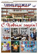 Газета №9 2020-1_page-0001.jpg