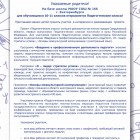 Листовка пед классы-1.jpg