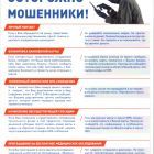 Осторожно, мошенники.jpg