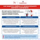 Как защитить ребенка от нежелательного контента (1).jpg
