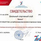 Свидетельство о регистрации ШСК.jpg