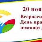 день-правовой-помощи-детям-картинка.jpg