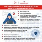 Фейки и боты в социальных сетях. Как их выявить.jpg