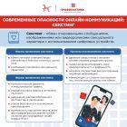 Кибер-груминг и секстинг. Что это и как защитить ребенка 3.jpg