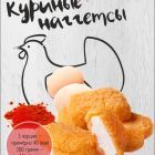 наггетсы.jpg