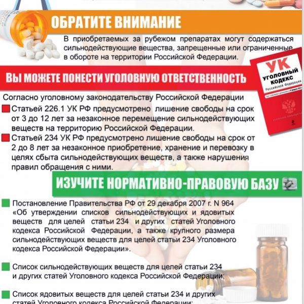 Памятка о покупке лекарственных препаратов.jpg