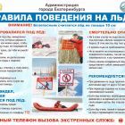 Тонкий лед.jpg