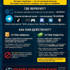 Памятка по противодействию вербовке несовершеннолетних.png