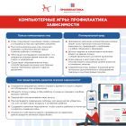 Компьютерные игры. Профилактика зависимости.jpg