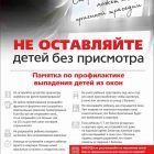 Листовка Детский травматизм (1).jpg
