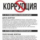 Коррупция изображение 1.jpg