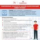 Кибер-груминг и секстинг. Что это и как защитить ребенка 1.jpg