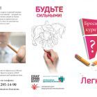 буклет курение_01.jpg