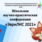 ЭвриЛИС 2021