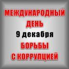 sdnemborbiskorrupciei2.jpg