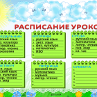 Raspisanie_urokov_2.png