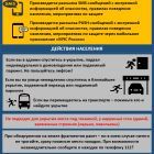 2._Ракетная_опасность_page-0001.jpg