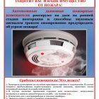 13.Пожарный_извещатель_page-0001.jpg