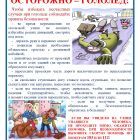 14._Осторожно-гололед!_page-0001.jpg