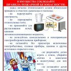 6._Правила_пожарной_безопасности_page-0001.jpg