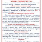 8._Правила_поведения_при_пожаре_(в_общественных_местах)_page-0001.jpg